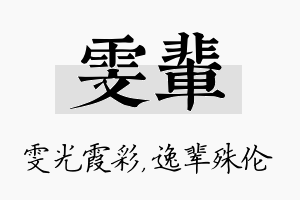 雯辈名字的寓意及含义