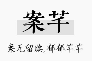 案芊名字的寓意及含义