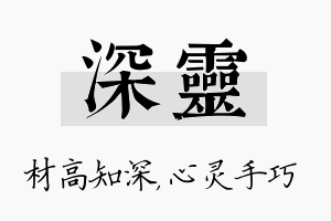 深灵名字的寓意及含义