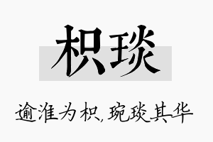 枳琰名字的寓意及含义