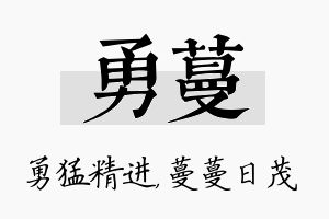 勇蔓名字的寓意及含义