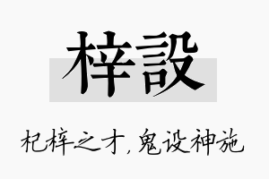 梓设名字的寓意及含义