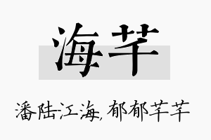 海芊名字的寓意及含义