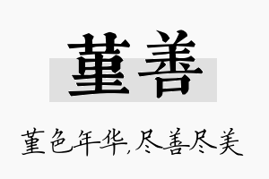 堇善名字的寓意及含义