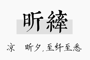 昕纤名字的寓意及含义