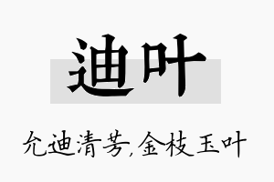 迪叶名字的寓意及含义