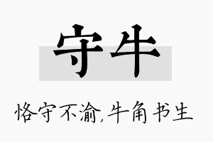 守牛名字的寓意及含义