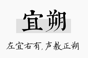 宜朔名字的寓意及含义