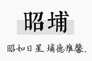 昭埔名字的寓意及含义