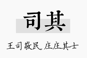 司其名字的寓意及含义