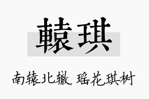 辕琪名字的寓意及含义