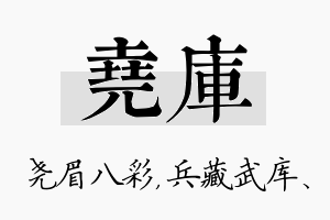 尧库名字的寓意及含义