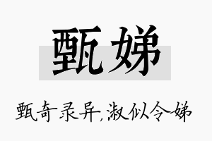 甄娣名字的寓意及含义