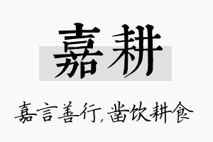 嘉耕名字的寓意及含义