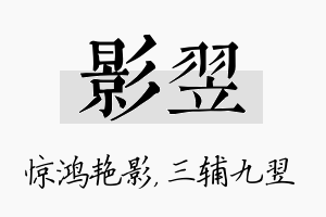 影翌名字的寓意及含义