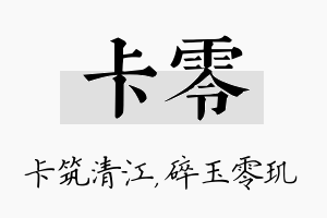 卡零名字的寓意及含义