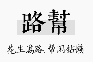 路帮名字的寓意及含义