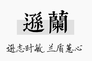 逊兰名字的寓意及含义