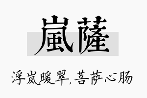 岚萨名字的寓意及含义