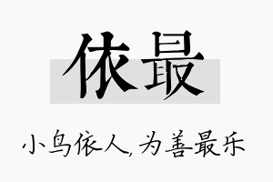 依最名字的寓意及含义