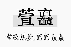 萱矗名字的寓意及含义