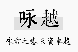 咏越名字的寓意及含义