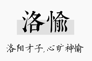 洛愉名字的寓意及含义