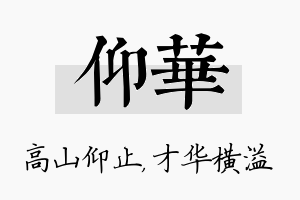 仰华名字的寓意及含义