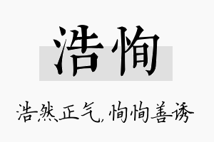 浩恂名字的寓意及含义