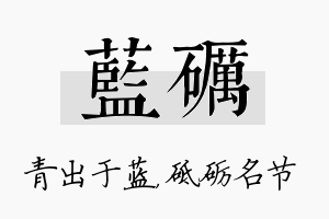 蓝砺名字的寓意及含义