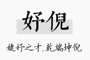 妤倪名字的寓意及含义