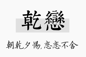 乾恋名字的寓意及含义