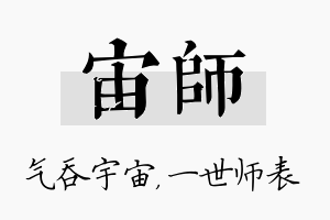 宙师名字的寓意及含义