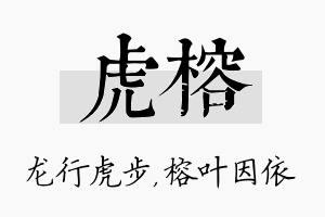 虎榕名字的寓意及含义