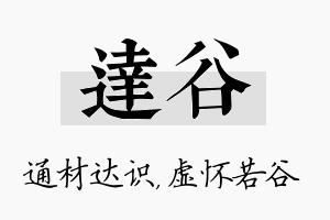 达谷名字的寓意及含义