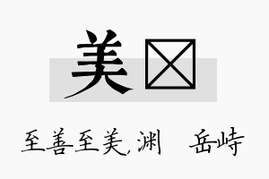 美渟名字的寓意及含义