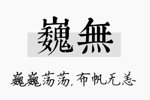 巍无名字的寓意及含义