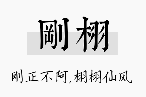 刚栩名字的寓意及含义