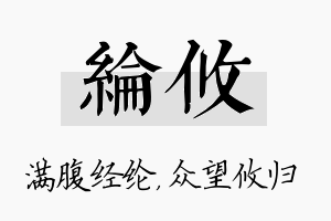 纶攸名字的寓意及含义