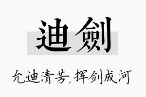 迪剑名字的寓意及含义