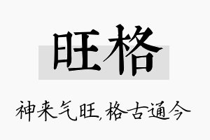 旺格名字的寓意及含义