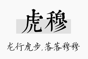 虎穆名字的寓意及含义