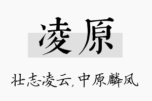 凌原名字的寓意及含义