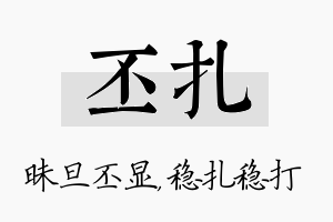 丕扎名字的寓意及含义