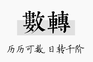 数转名字的寓意及含义