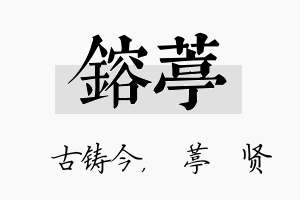 镕葶名字的寓意及含义