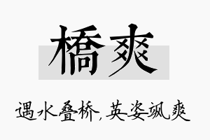 桥爽名字的寓意及含义