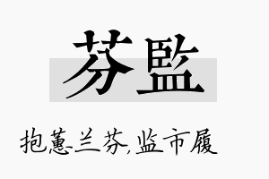 芬监名字的寓意及含义