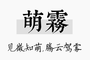 萌雾名字的寓意及含义