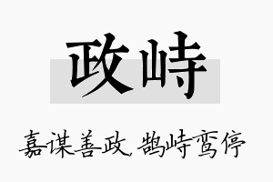 政峙名字的寓意及含义